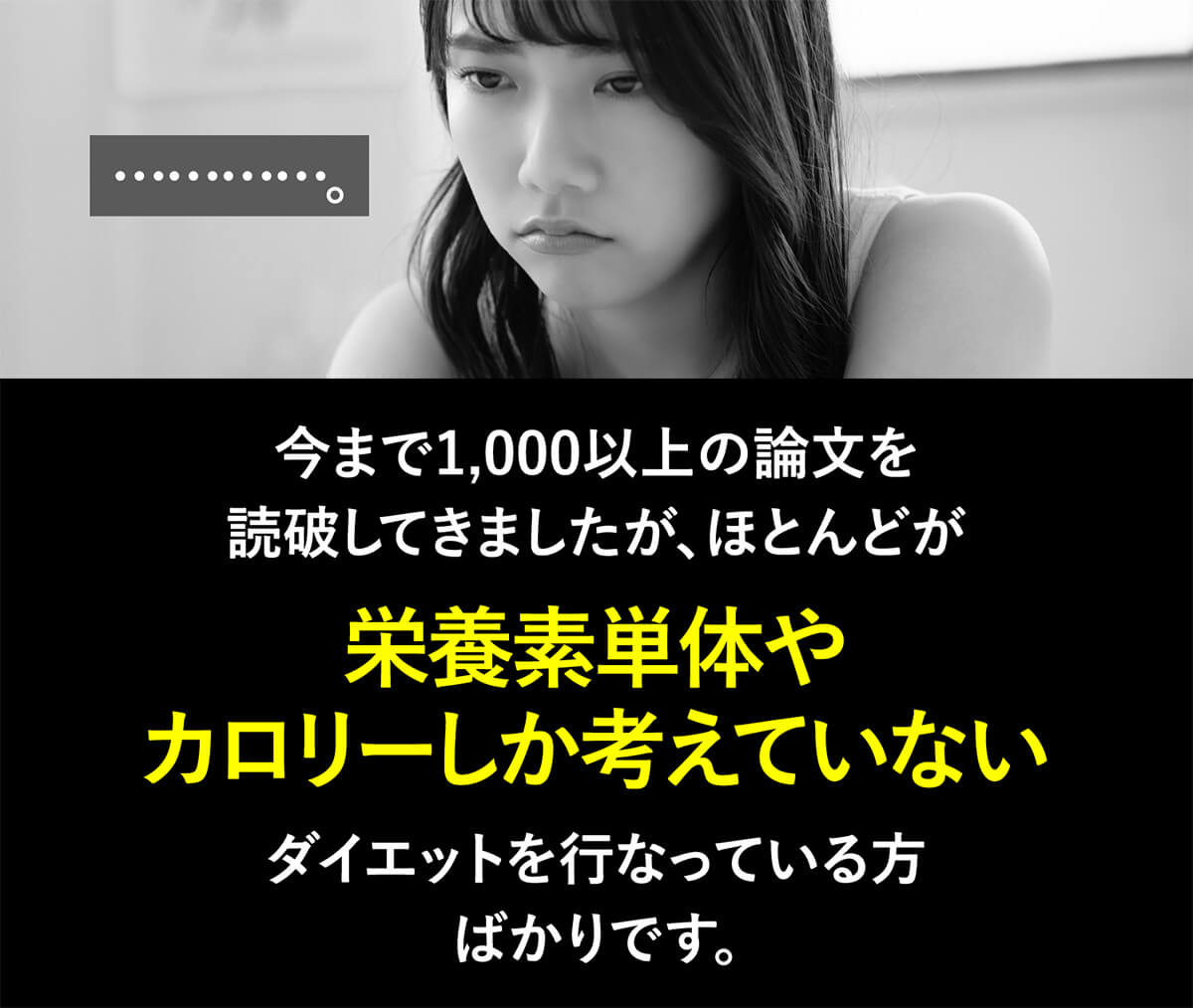 栄養素単体やカロリーしか考えてないダイエットを行っている方ばかりです。