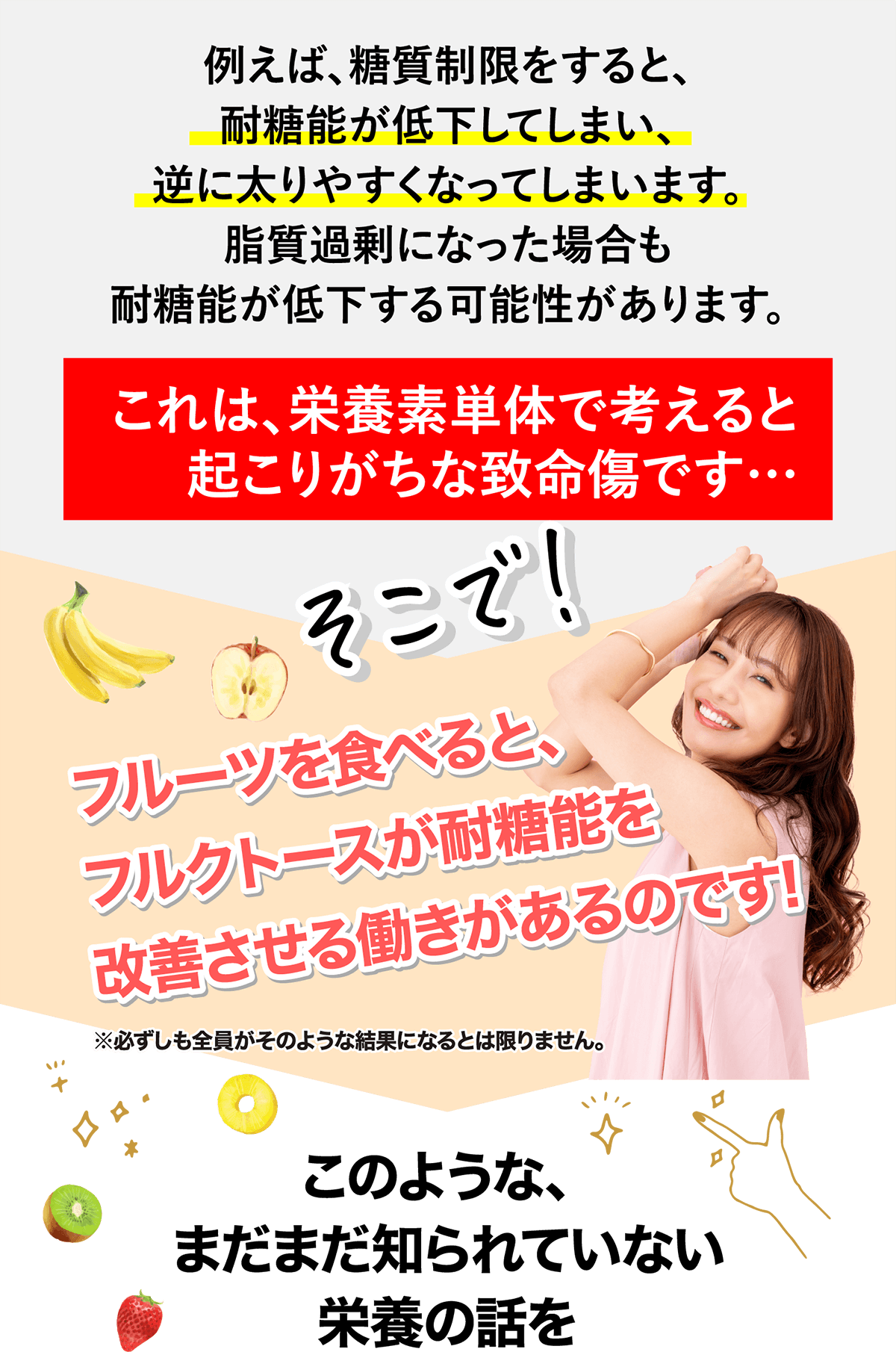 フルーツを食べると、フルクトースが耐糖能を改善させる働きがあるのです。