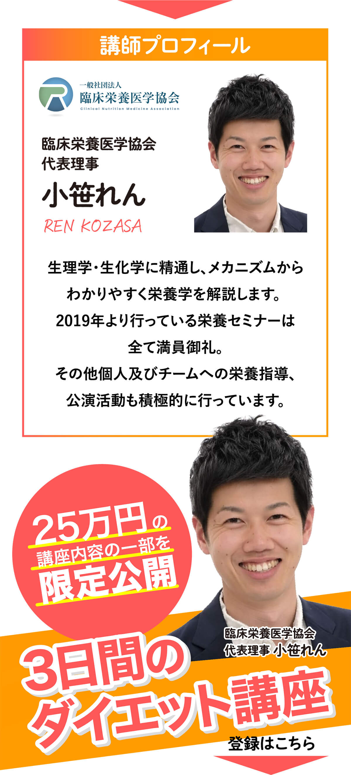 講師プロフィール